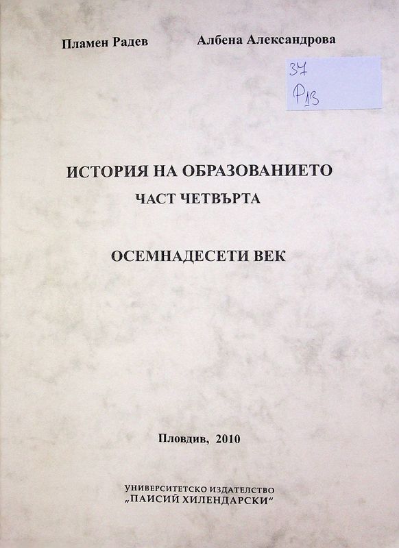 История на образованието