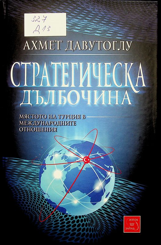 Стратегическа дълбочина