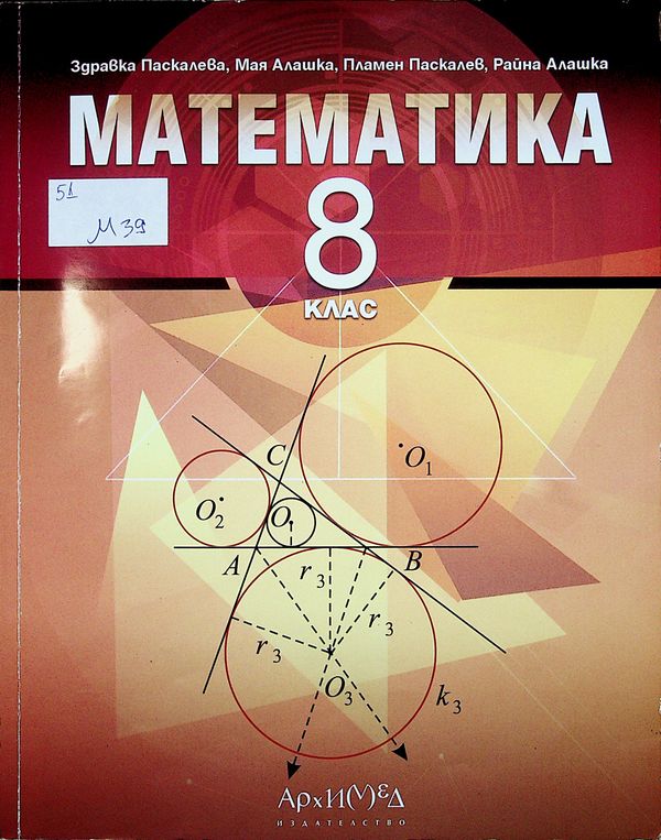 Математика за 8. клас