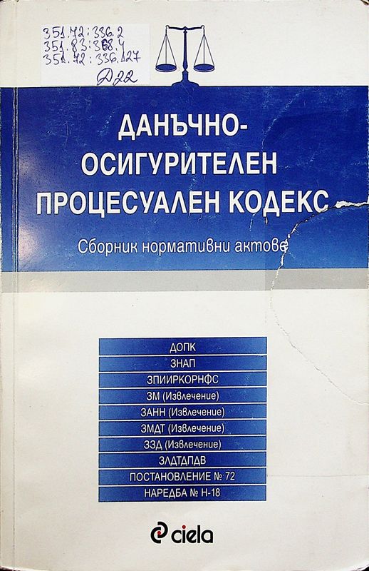 Данъчно-осигурителен процесуален кодекс