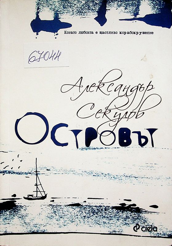 Островът