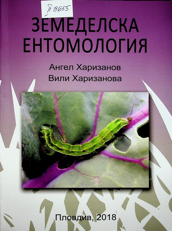 Земеделска ентомология