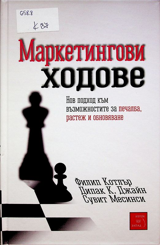 Маркетингови ходове