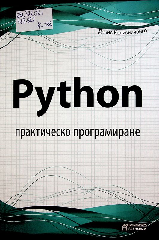 Python
