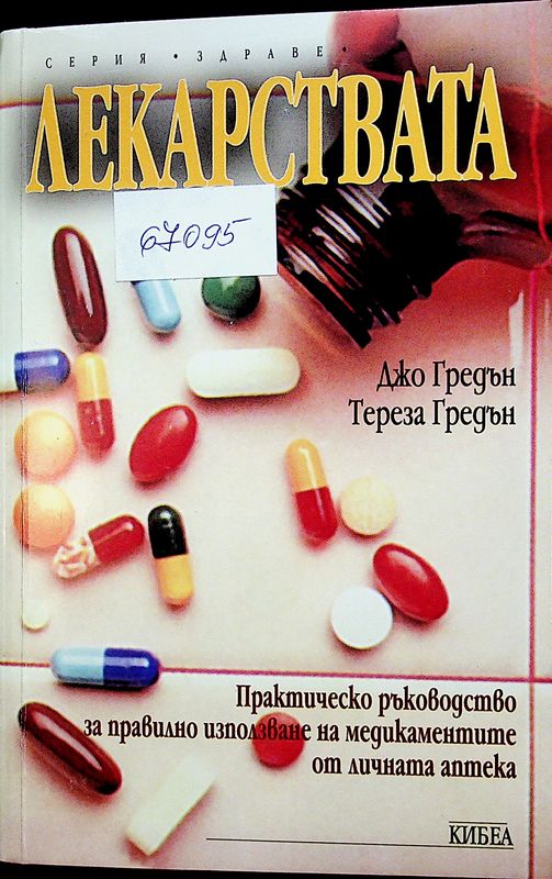 Лекарствата