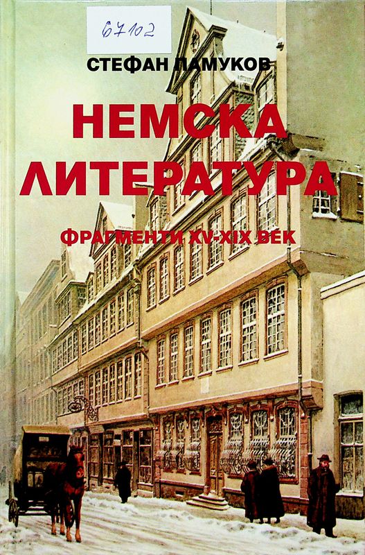 Немска литература