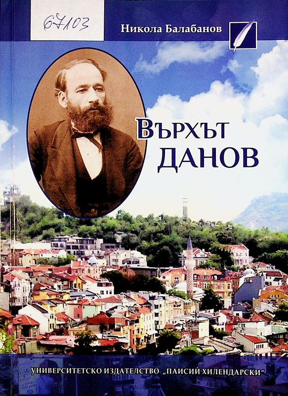 Върхът Данов