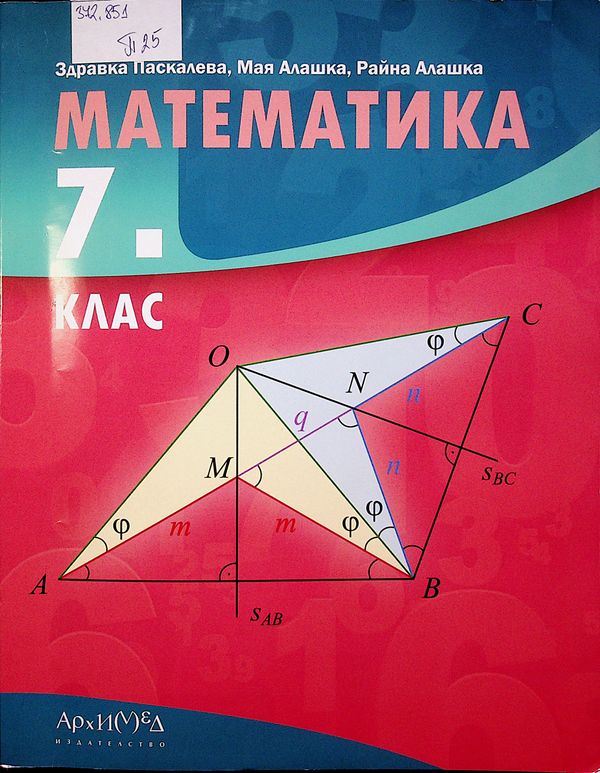 Математика за 7. клас