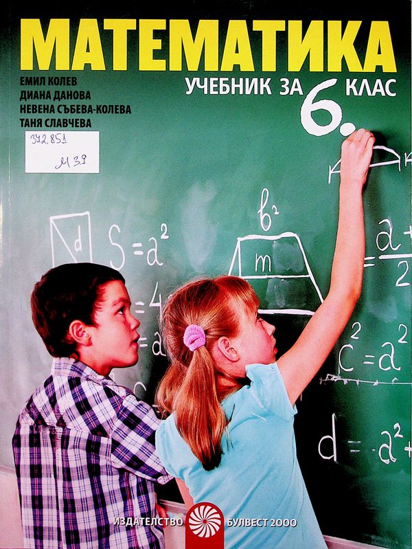 Математика за 6. клас