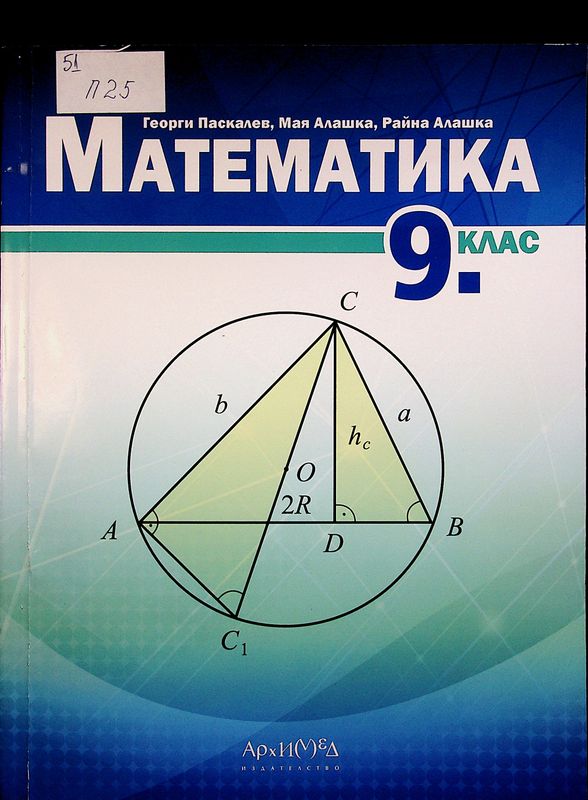Математика за 9. клас