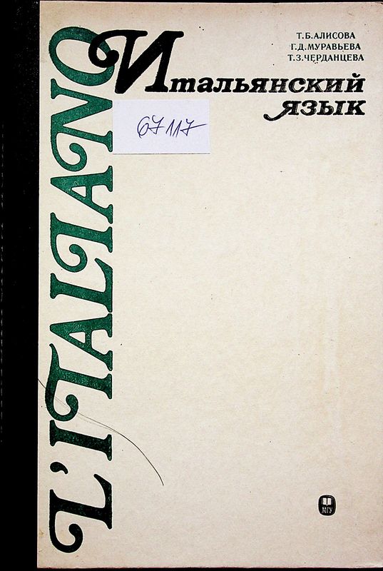 Итальянский язык