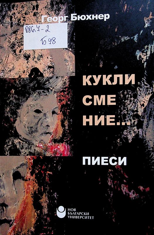 Кукли сме ние...
