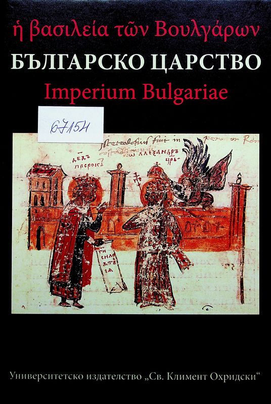 Българско царство