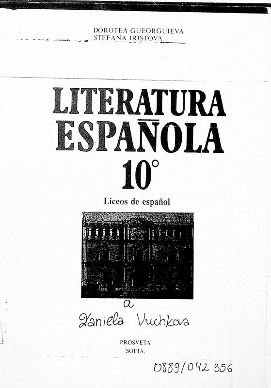 Испанска литература за 10. клас