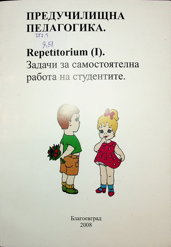 Предучилищна педагогика