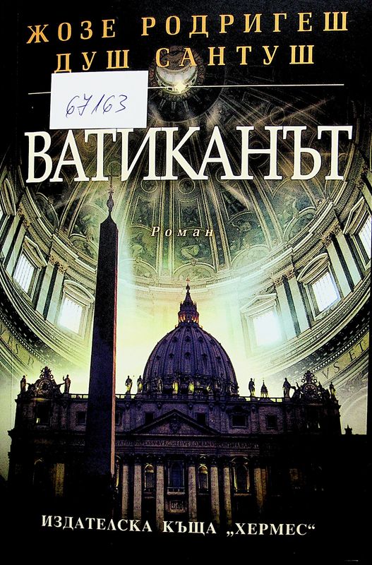 Ватиканът