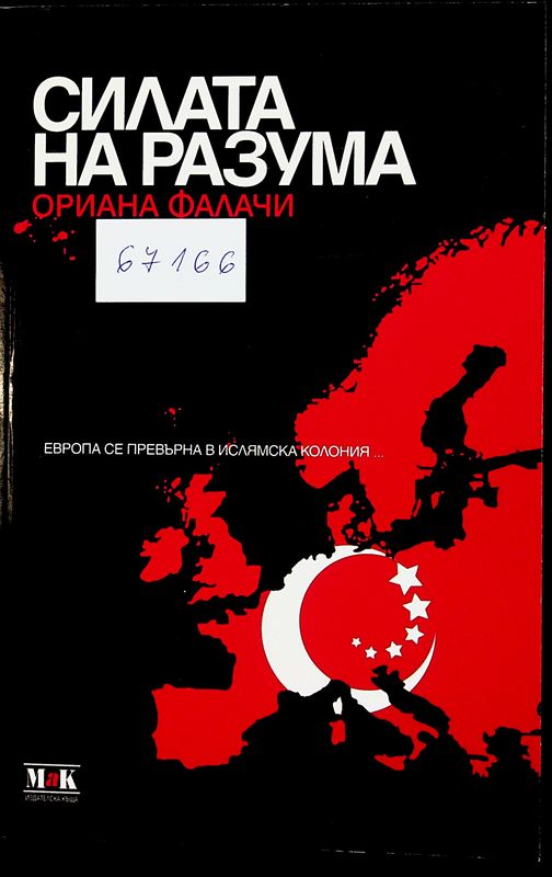 Силата на разума