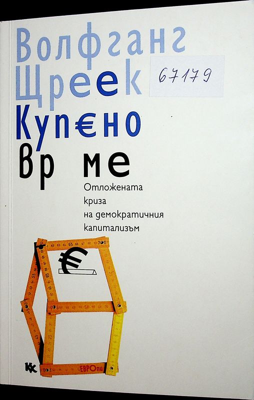 Купено време