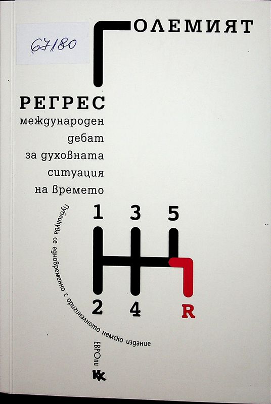 Големият регрес