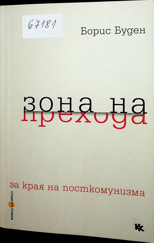Зона на прехода