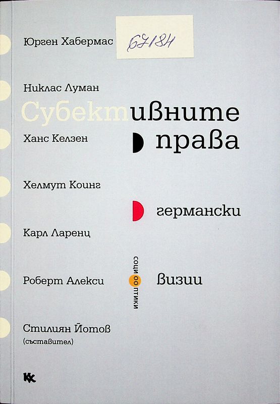 Субективните права
