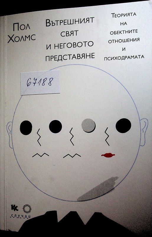 Вътрешният свят и неговото представяне