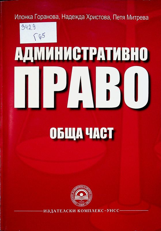 Административно право