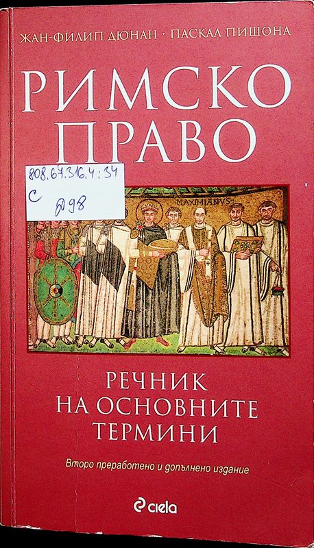 Римско право