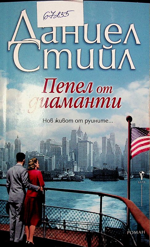 Пепел от диаманти