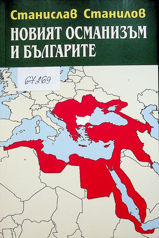 Новият османизъм и българите