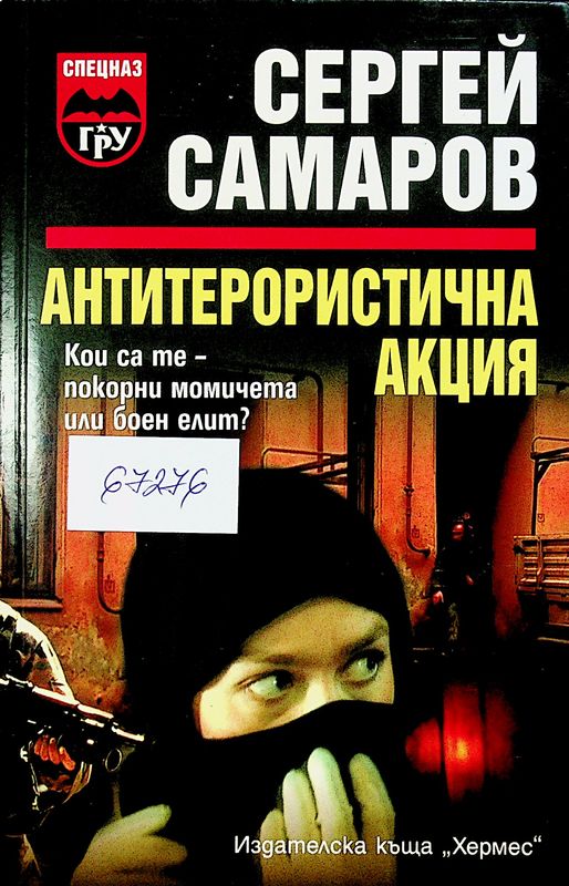 Антитерористична акция
