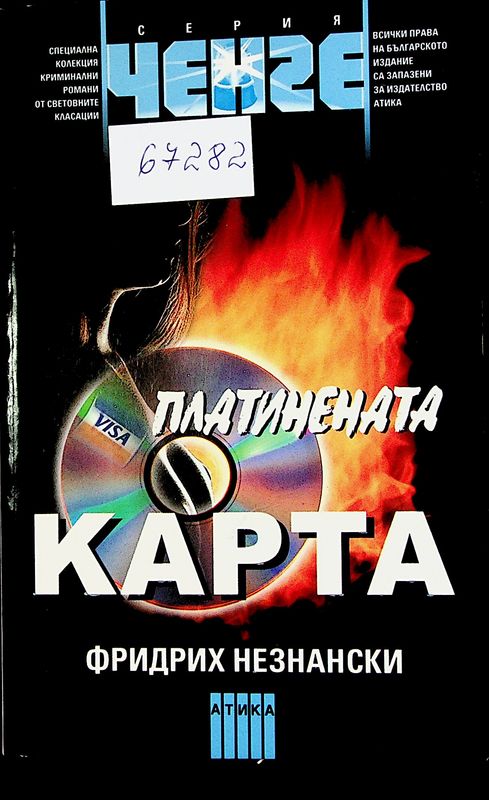 Платинената карта