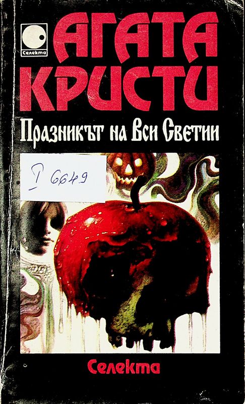 Празникът на Вси Светии