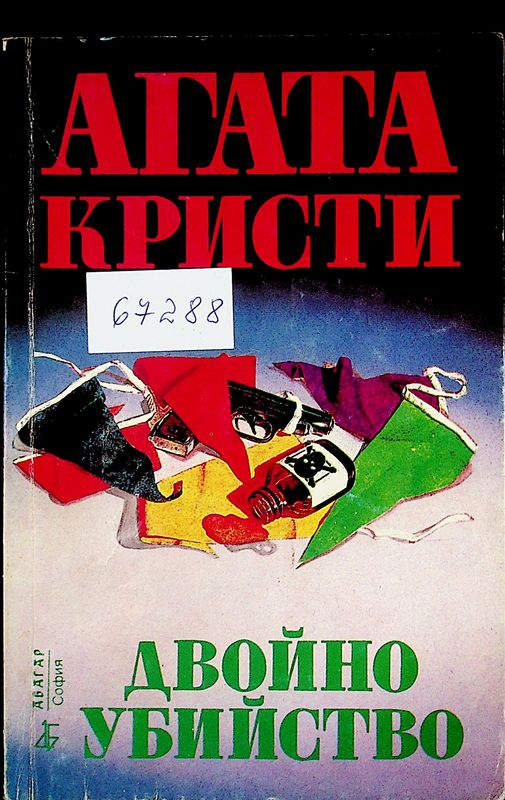 Двойно убийство