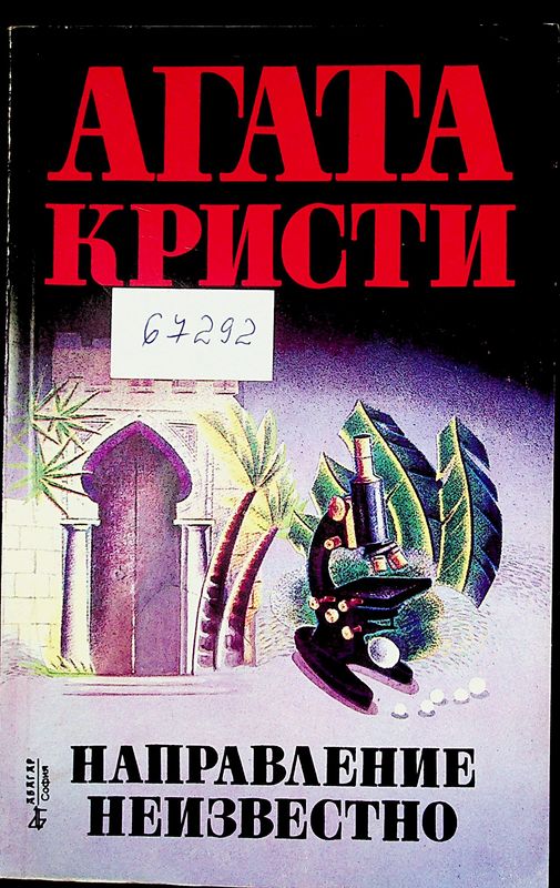 Направление неизвестно