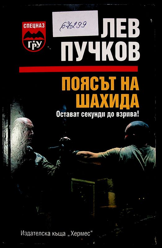 Поясът на шахида