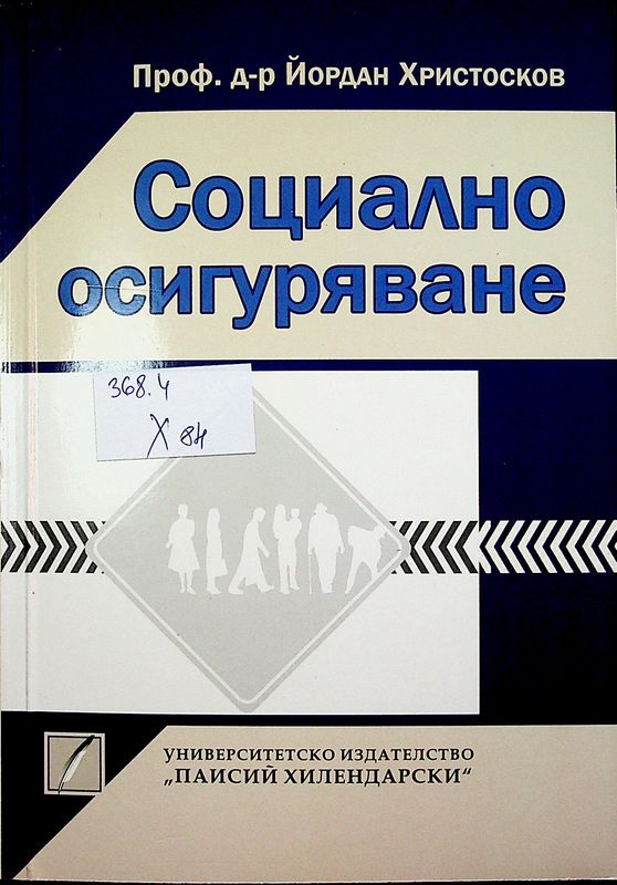 Социално осигуряване