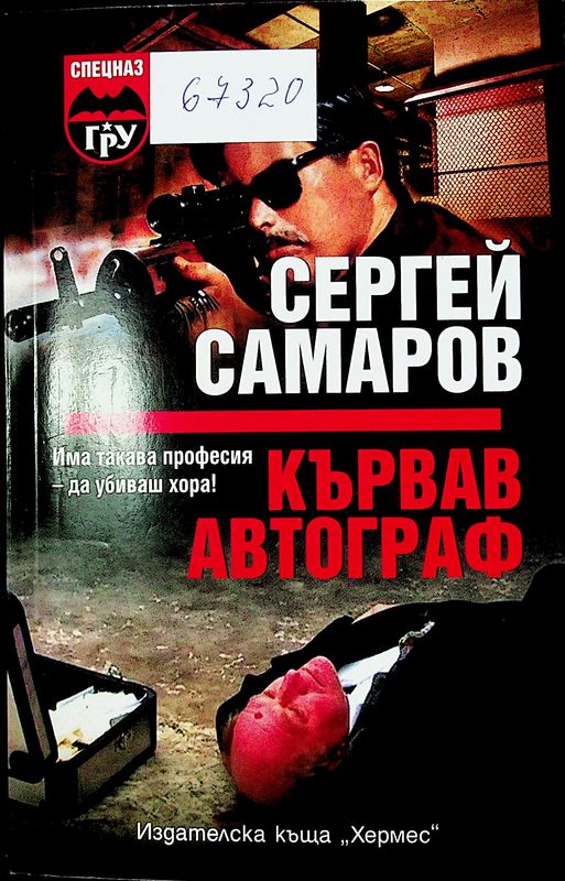 Кървав автограф