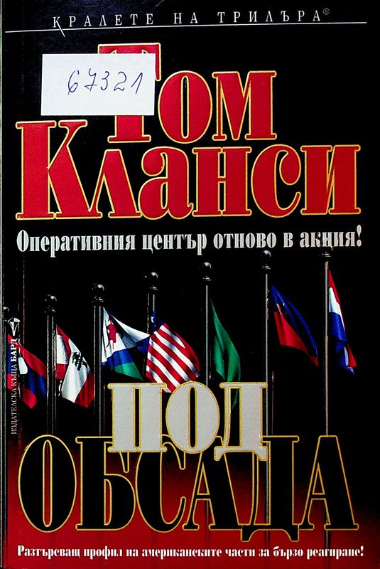 Под обсада