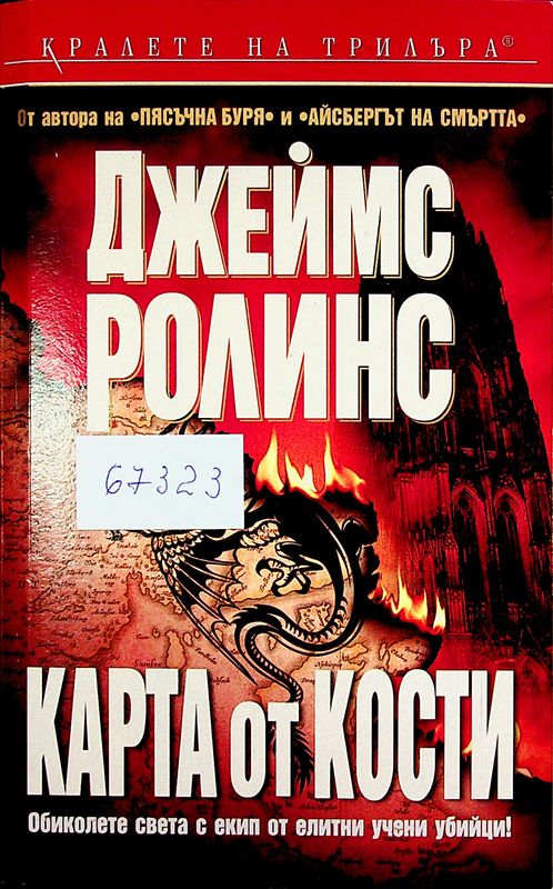 Карта от кости