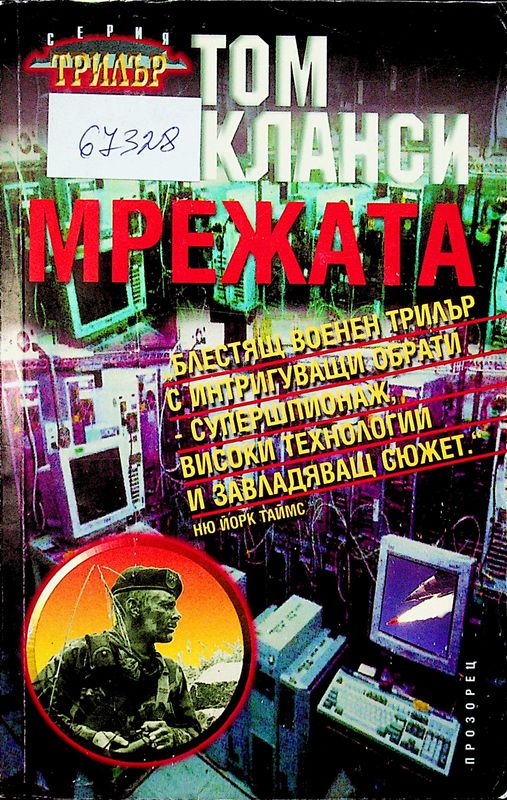 Мрежата