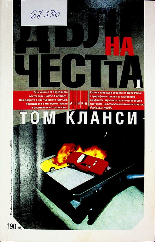 Дълг на честта