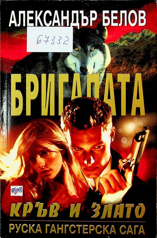 Кръв и злато