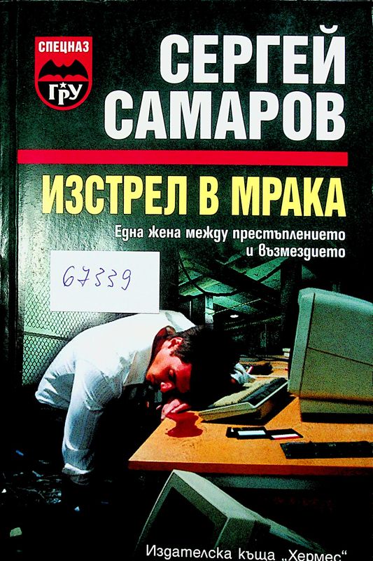 Изстрел в мрака