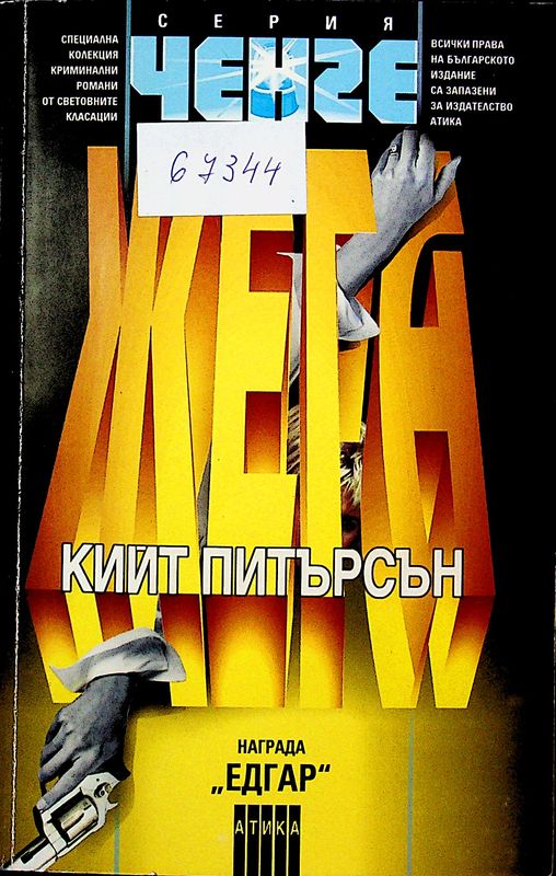Жега