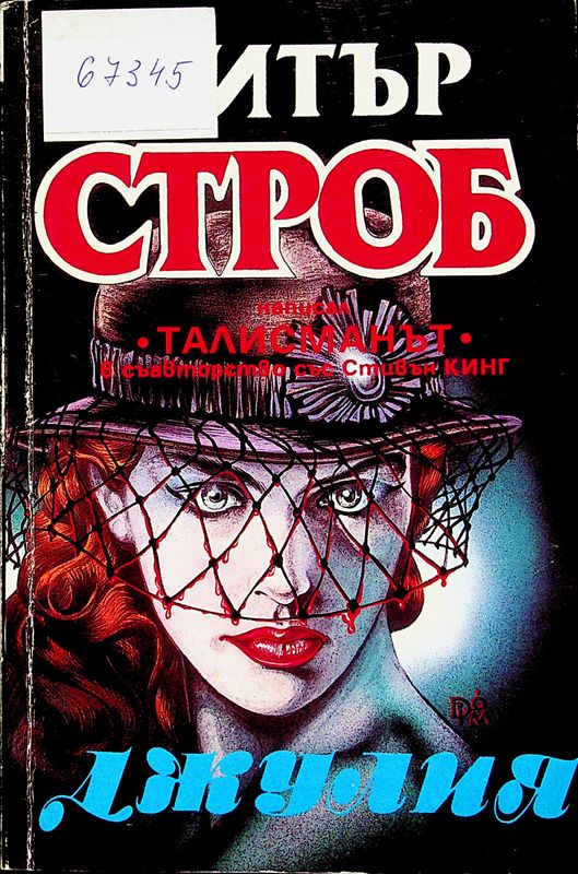 Джулия