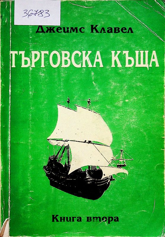Търговска къща