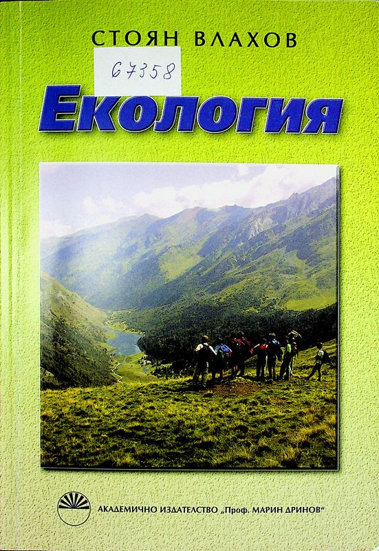 Екология