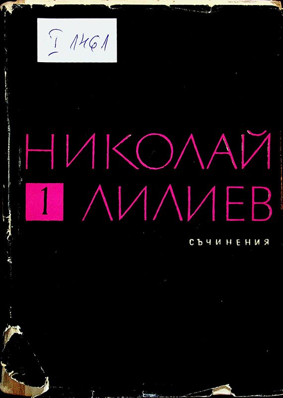 Съчинения в три тома