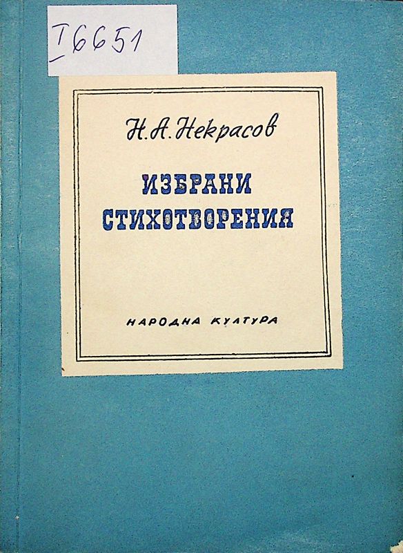 Избрани стихотворения